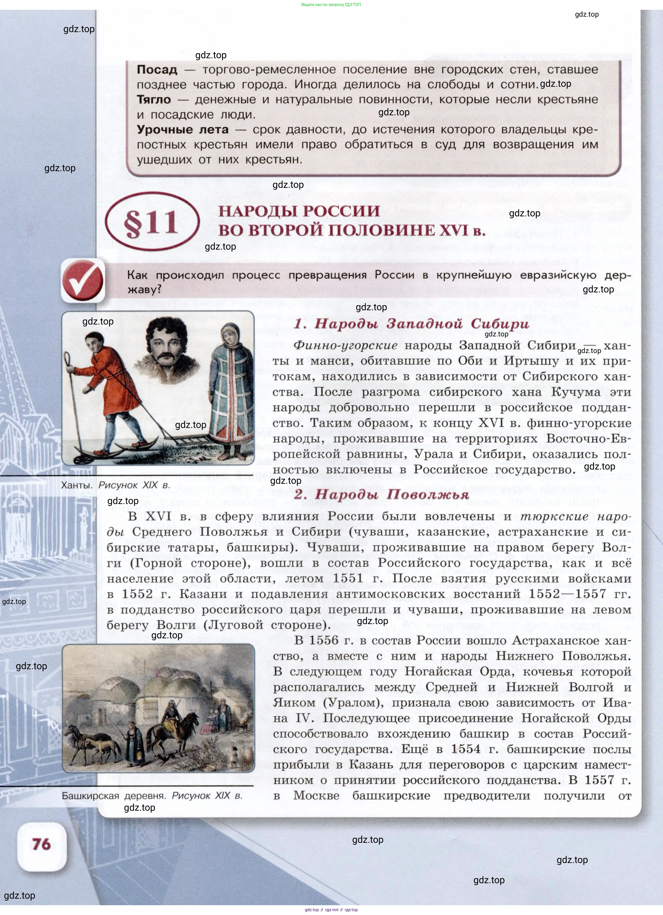 История России, 7 класс Учебник, автор: Арсентьев Николай Михайлович, издательство Просвещение, Москва, 2023, белого цвета, Часть 1, страница 76