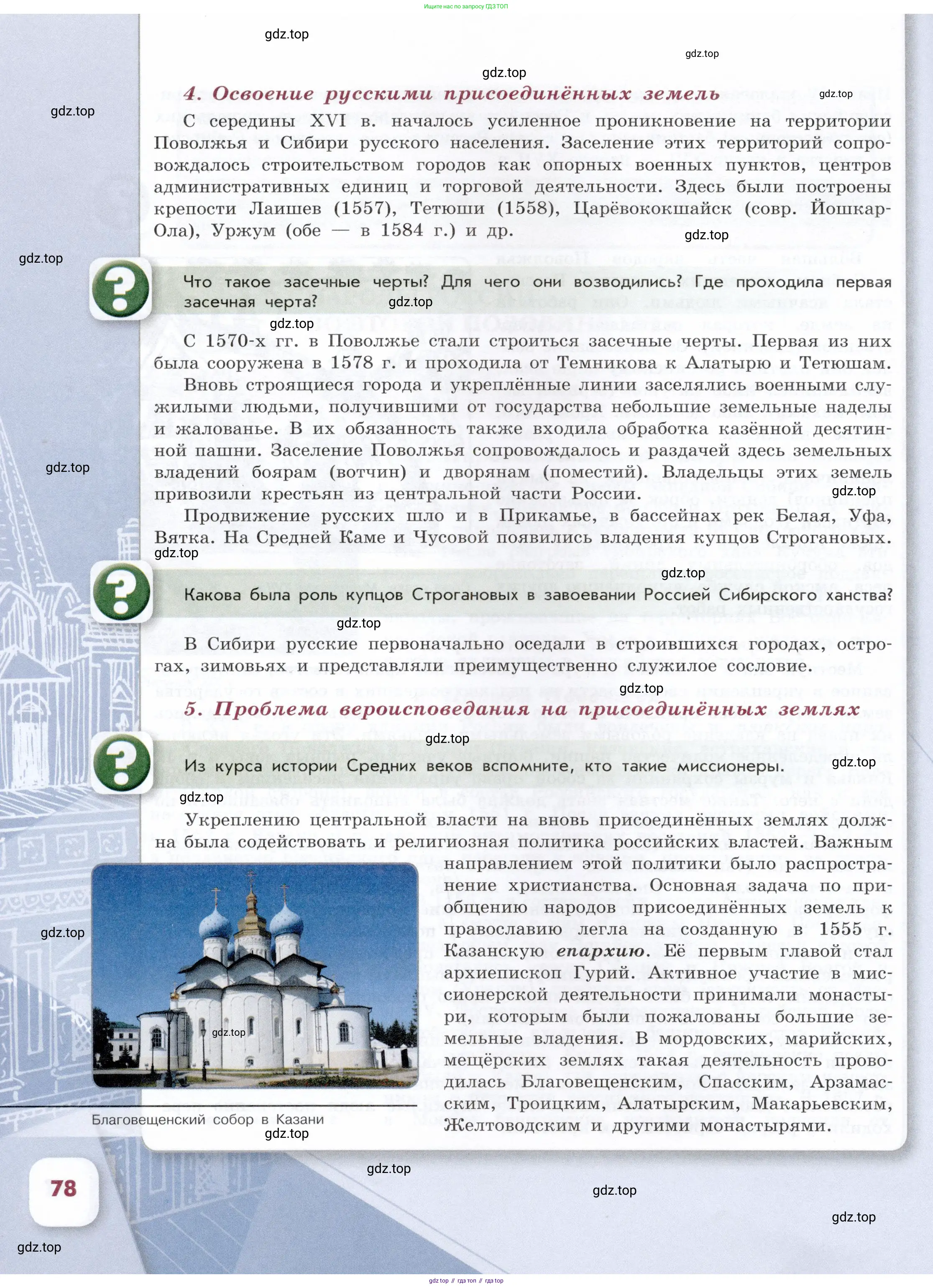 История России, 7 класс Учебник, автор: Арсентьев Николай Михайлович, издательство Просвещение, Москва, 2023, белого цвета, Часть 1, страница 78