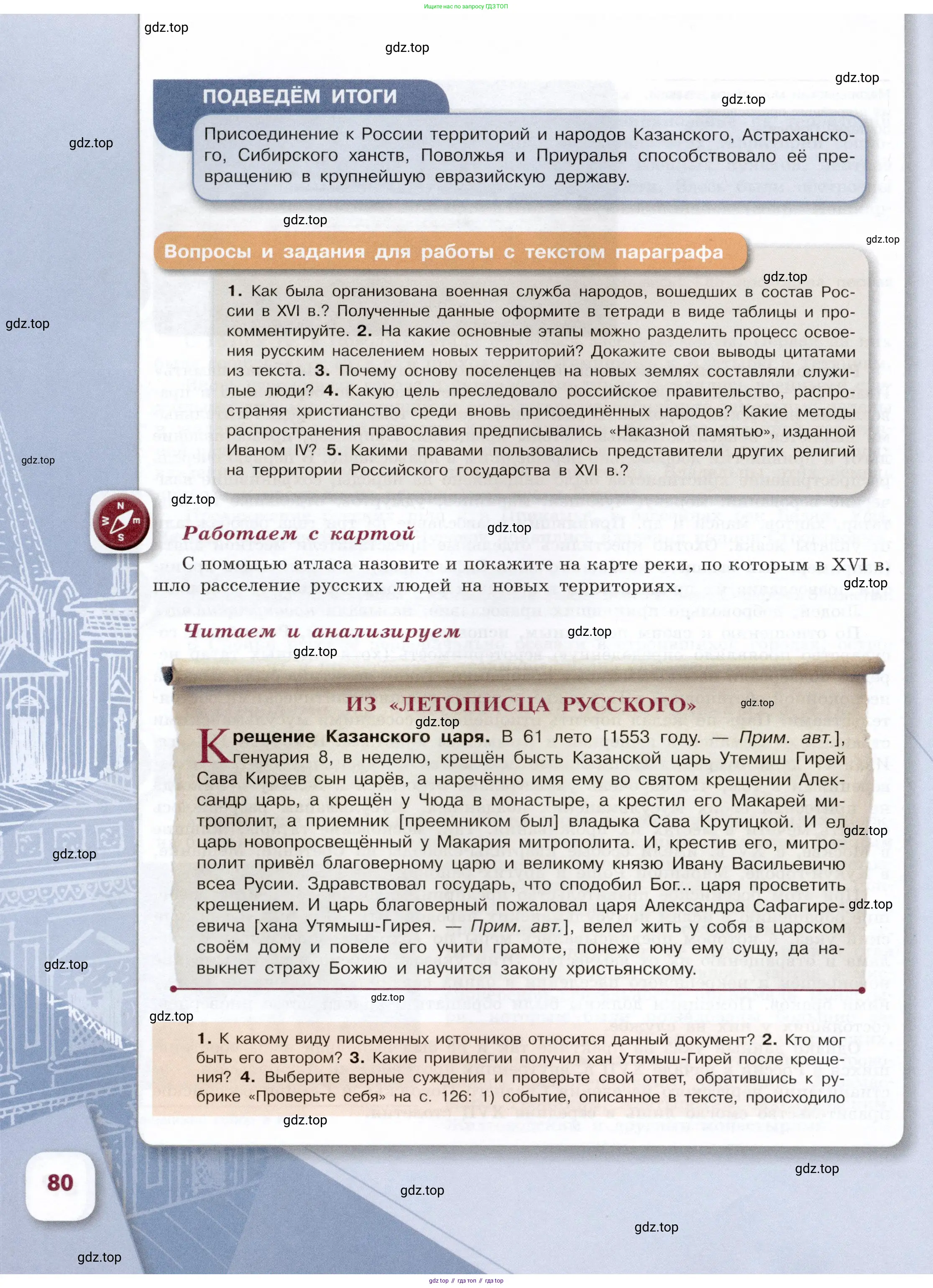 История России, 7 класс Учебник, автор: Арсентьев Николай Михайлович, издательство Просвещение, Москва, 2023, белого цвета, Часть 1, страница 80