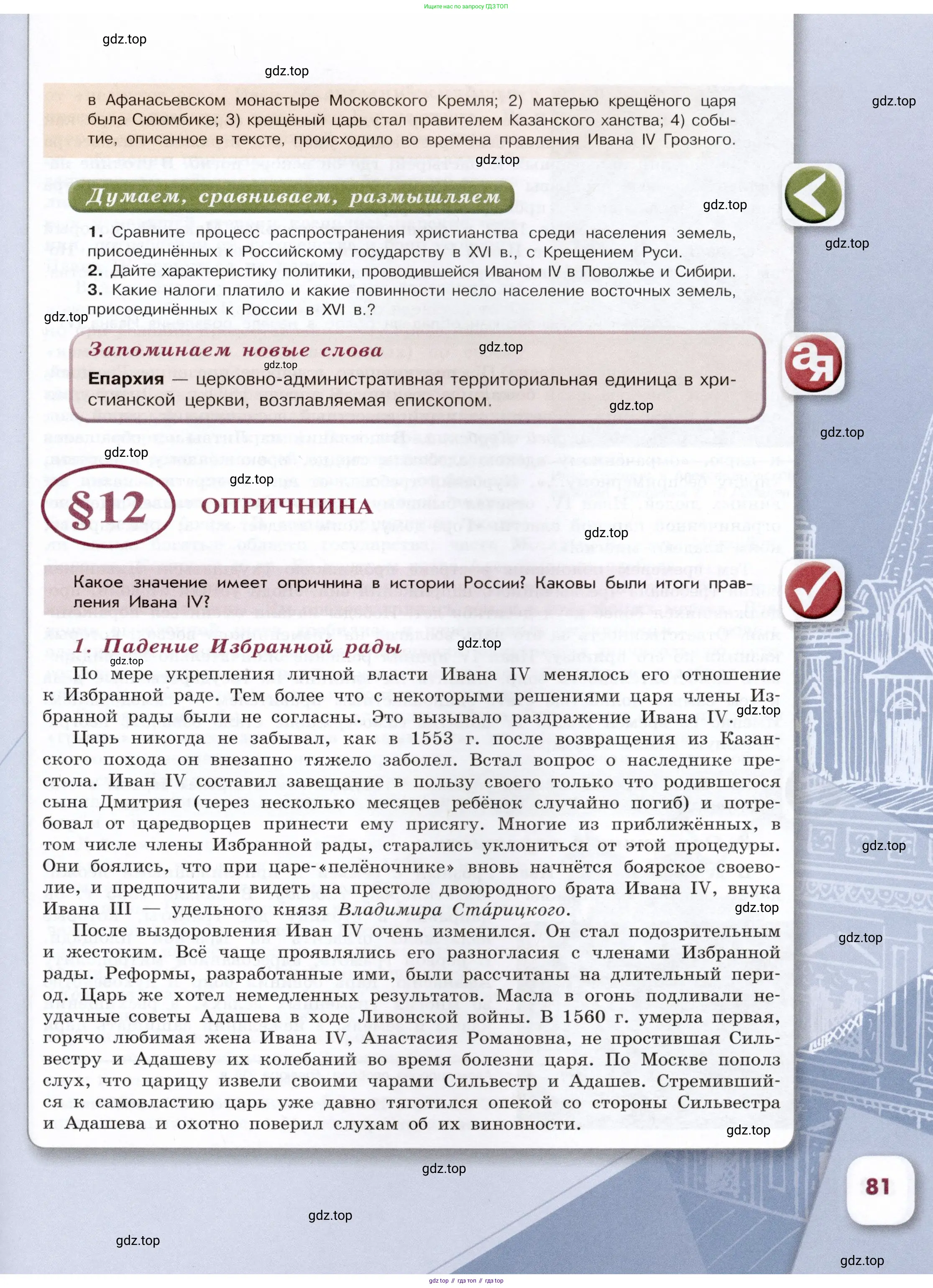 История России, 7 класс Учебник, автор: Арсентьев Николай Михайлович, издательство Просвещение, Москва, 2023, белого цвета, Часть 1, страница 81