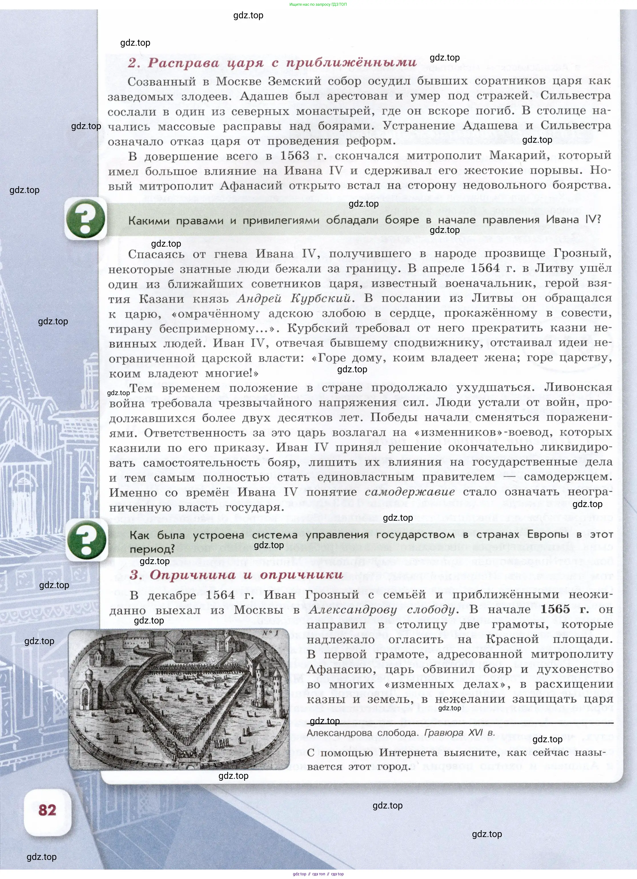 История России, 7 класс Учебник, автор: Арсентьев Николай Михайлович, издательство Просвещение, Москва, 2023, белого цвета, Часть 1, страница 82