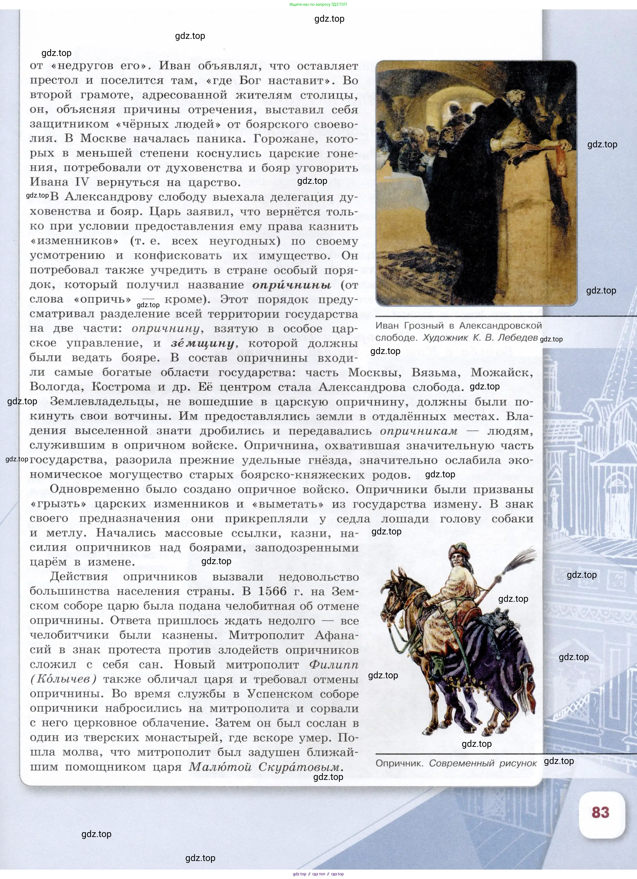 История России, 7 класс Учебник, автор: Арсентьев Николай Михайлович, издательство Просвещение, Москва, 2023, белого цвета, Часть 2, страница 83