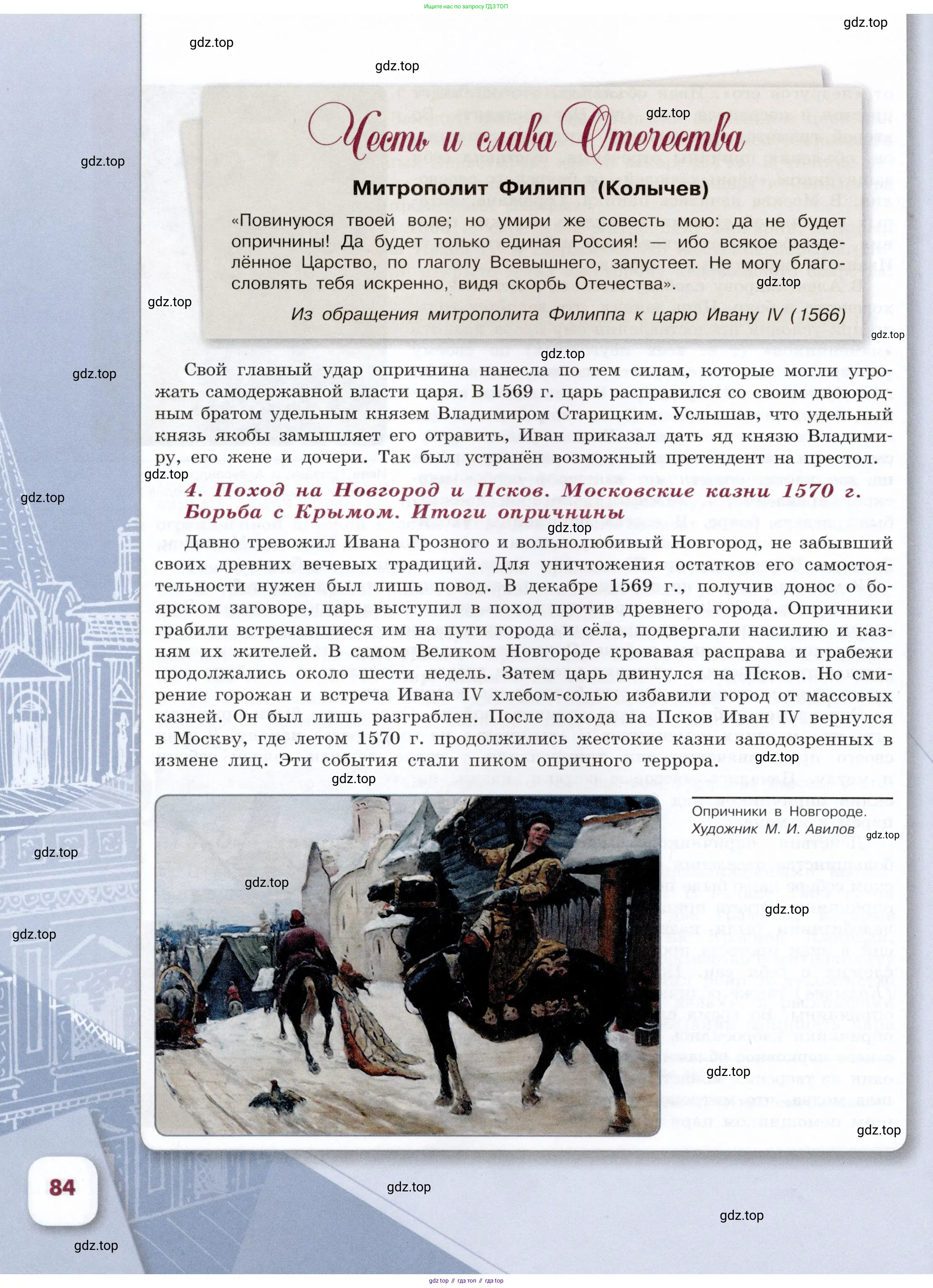 История России, 7 класс Учебник, автор: Арсентьев Николай Михайлович, издательство Просвещение, Москва, 2023, белого цвета, страница 84