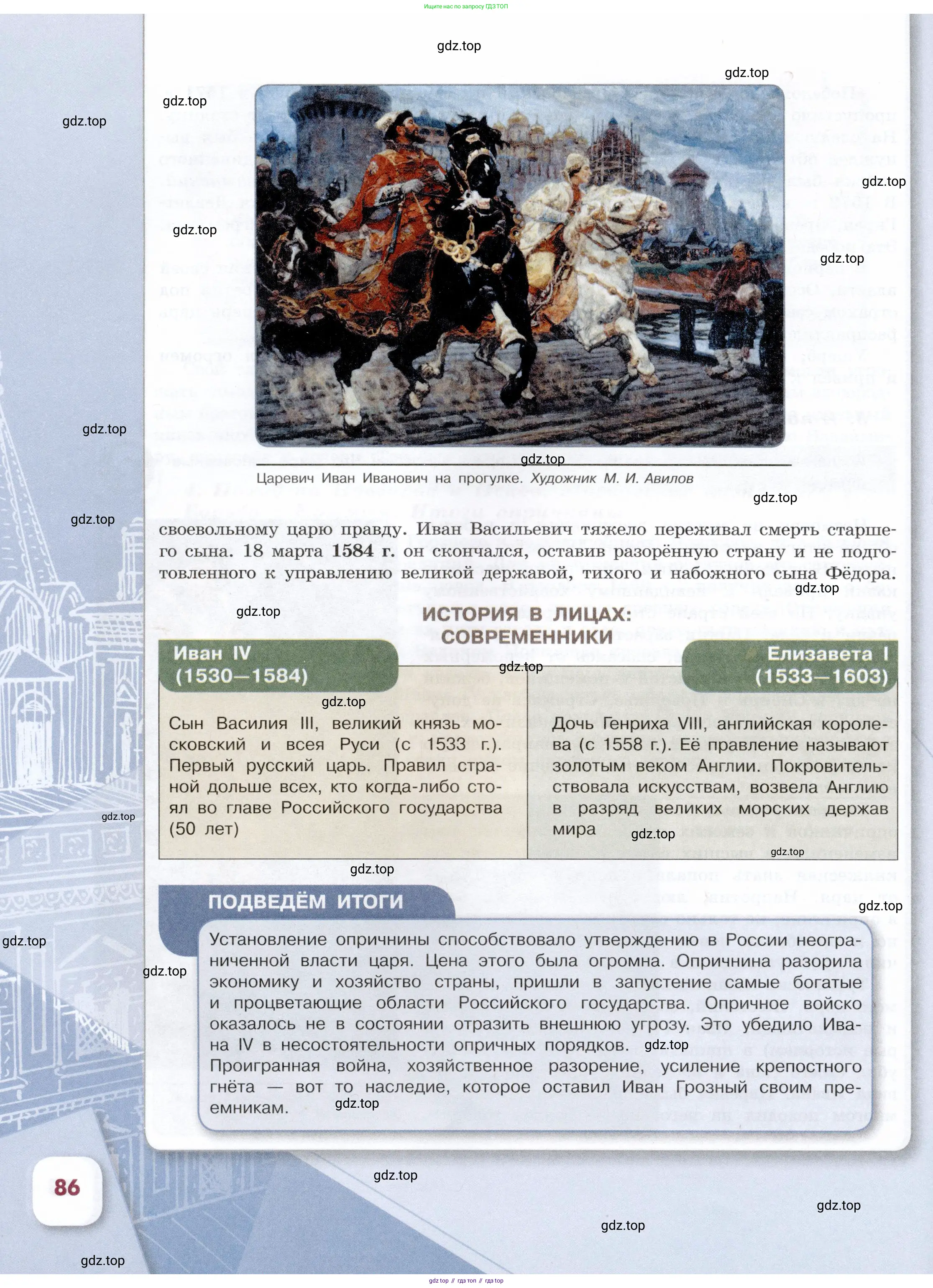 История России, 7 класс Учебник, автор: Арсентьев Николай Михайлович, издательство Просвещение, Москва, 2023, белого цвета, Часть 2, страница 86