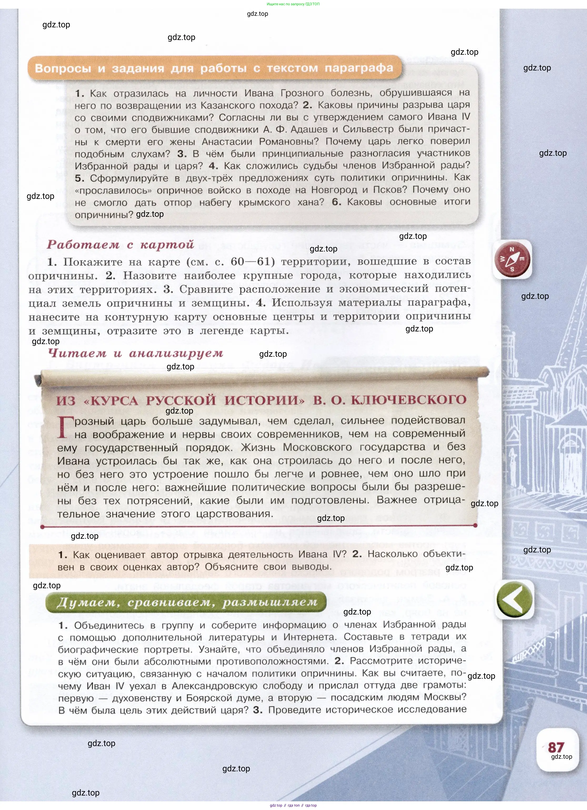История России, 7 класс Учебник, автор: Арсентьев Николай Михайлович, издательство Просвещение, Москва, 2023, белого цвета, Часть 1, страница 87