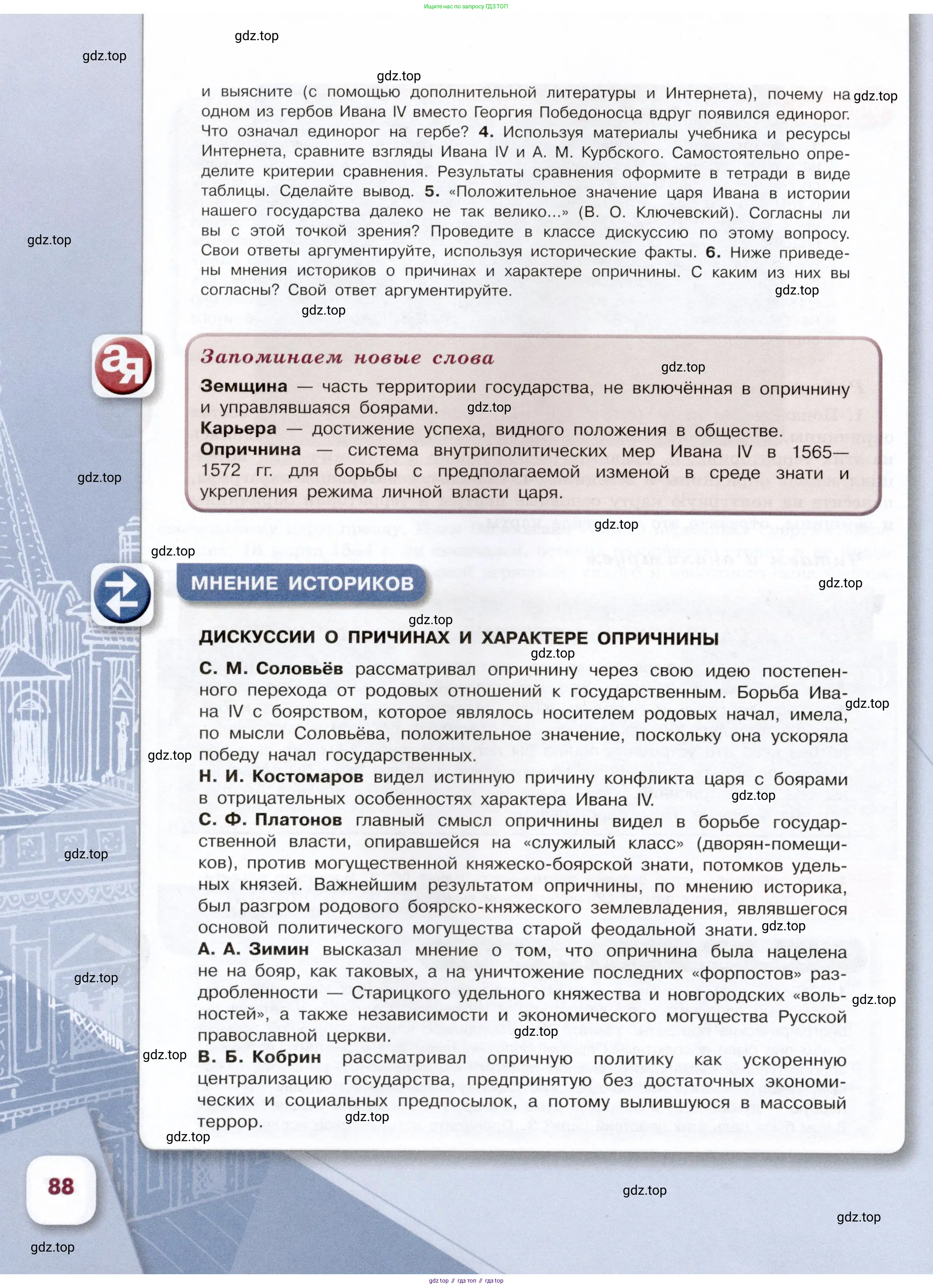 История России, 7 класс Учебник, автор: Арсентьев Николай Михайлович, издательство Просвещение, Москва, 2023, белого цвета, Часть 1, страница 88