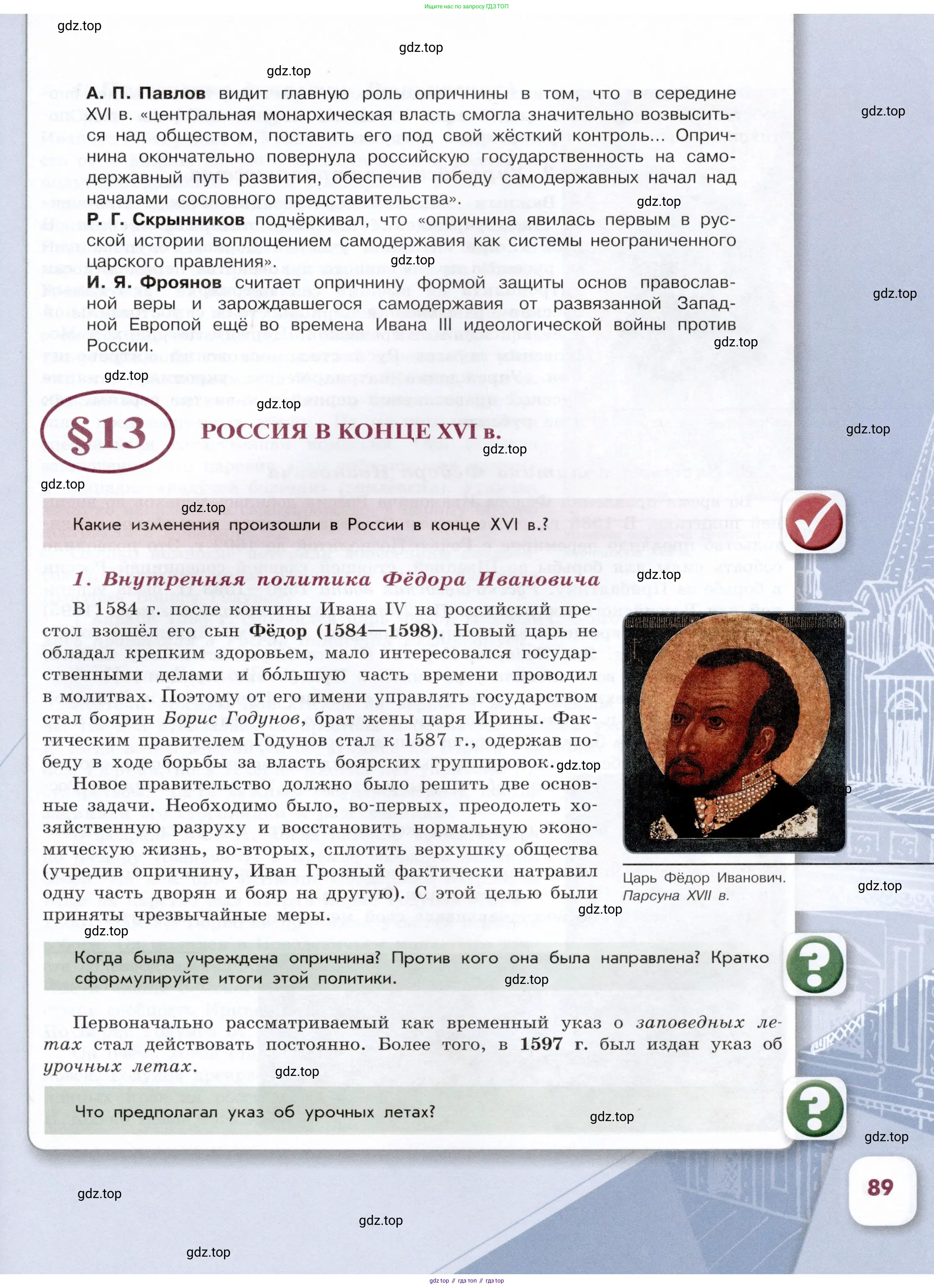 История России, 7 класс Учебник, автор: Арсентьев Николай Михайлович, издательство Просвещение, Москва, 2023, белого цвета, Часть 1, страница 89