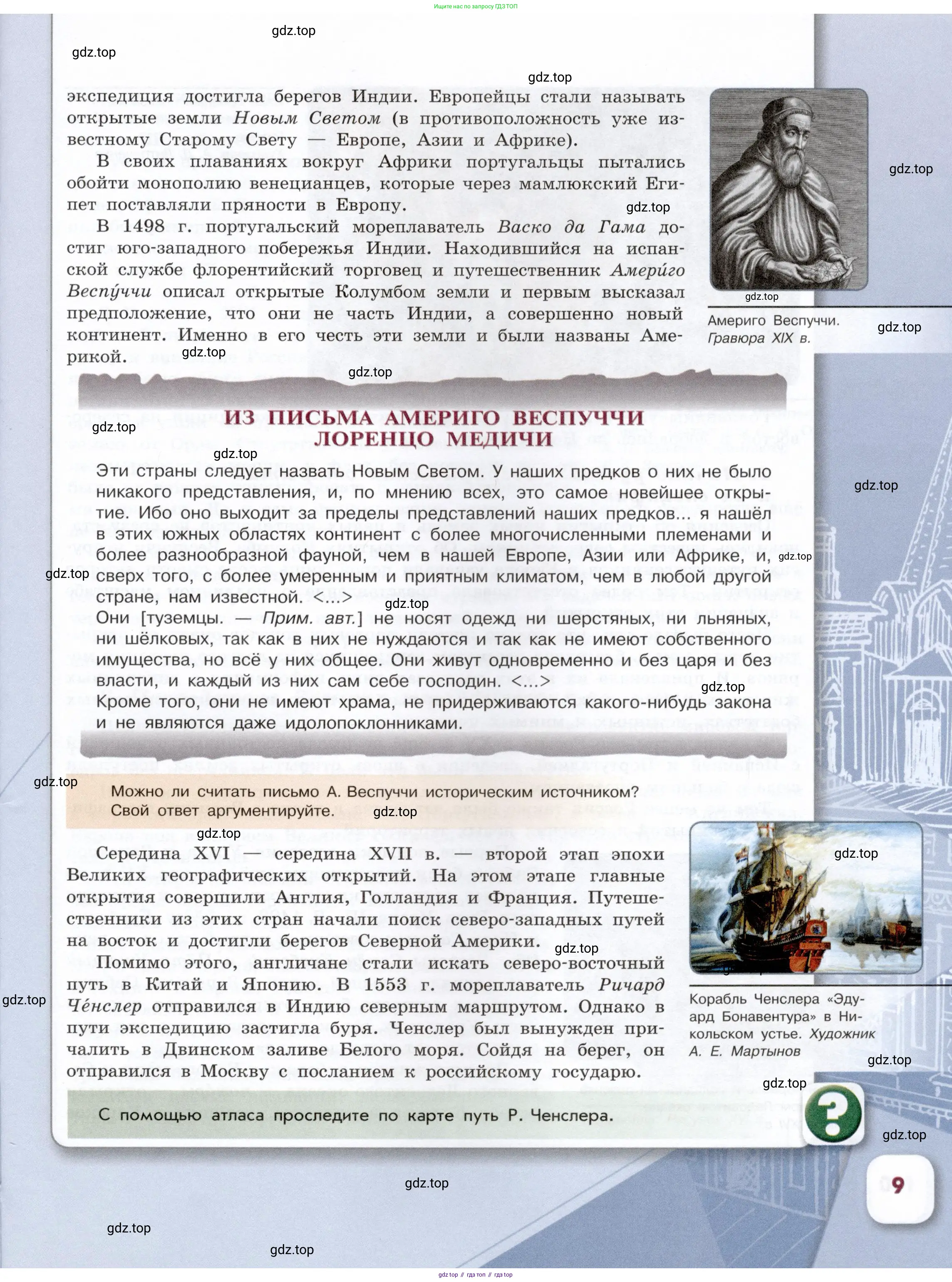 История России, 7 класс Учебник, автор: Арсентьев Николай Михайлович, издательство Просвещение, Москва, 2023, белого цвета, Часть 1, страница 9