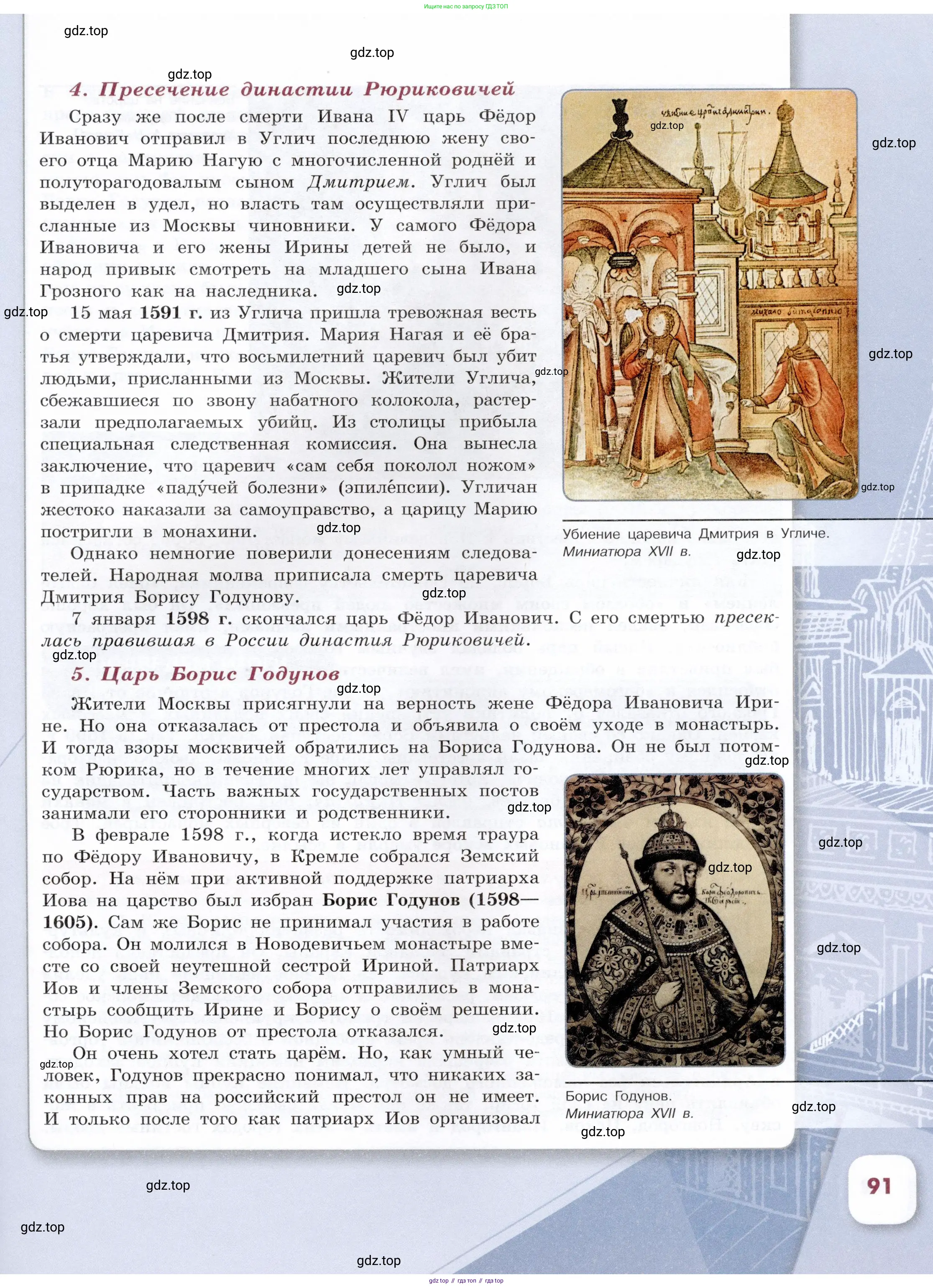 История России, 7 класс Учебник, автор: Арсентьев Николай Михайлович, издательство Просвещение, Москва, 2023, белого цвета, страница 91