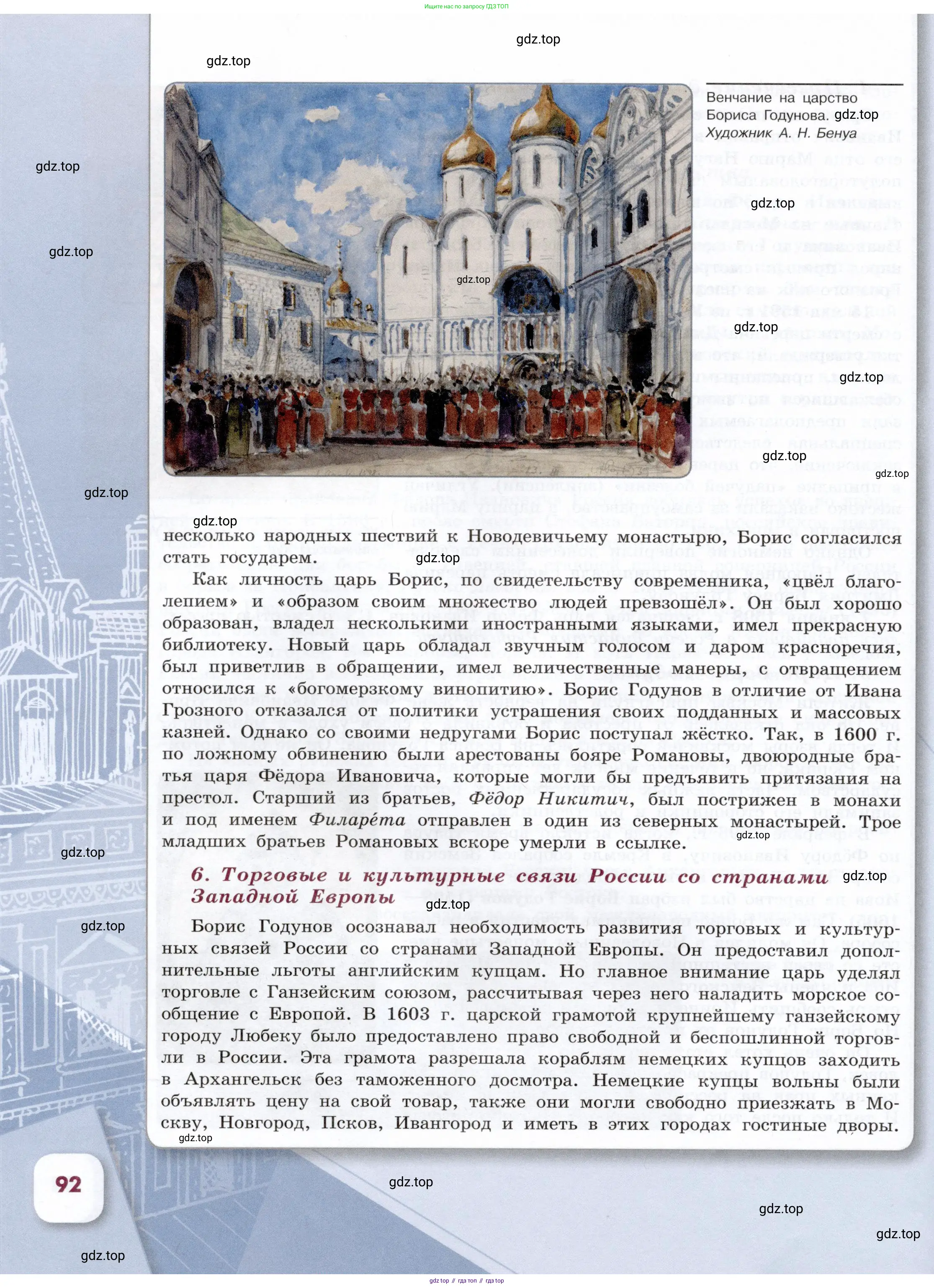 История России, 7 класс Учебник, автор: Арсентьев Николай Михайлович, издательство Просвещение, Москва, 2023, белого цвета, страница 92