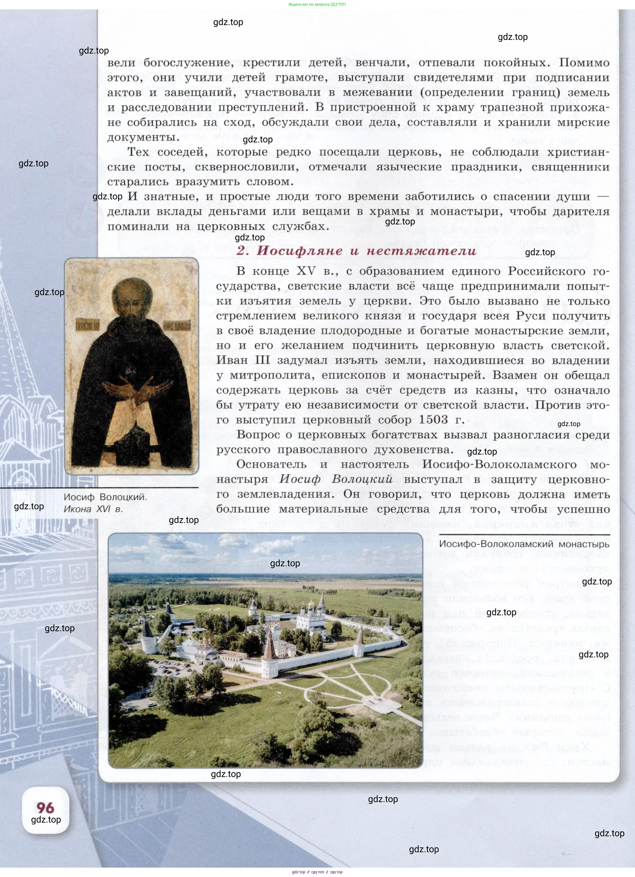 История России, 7 класс Учебник, автор: Арсентьев Николай Михайлович, издательство Просвещение, Москва, 2023, белого цвета, страница 96