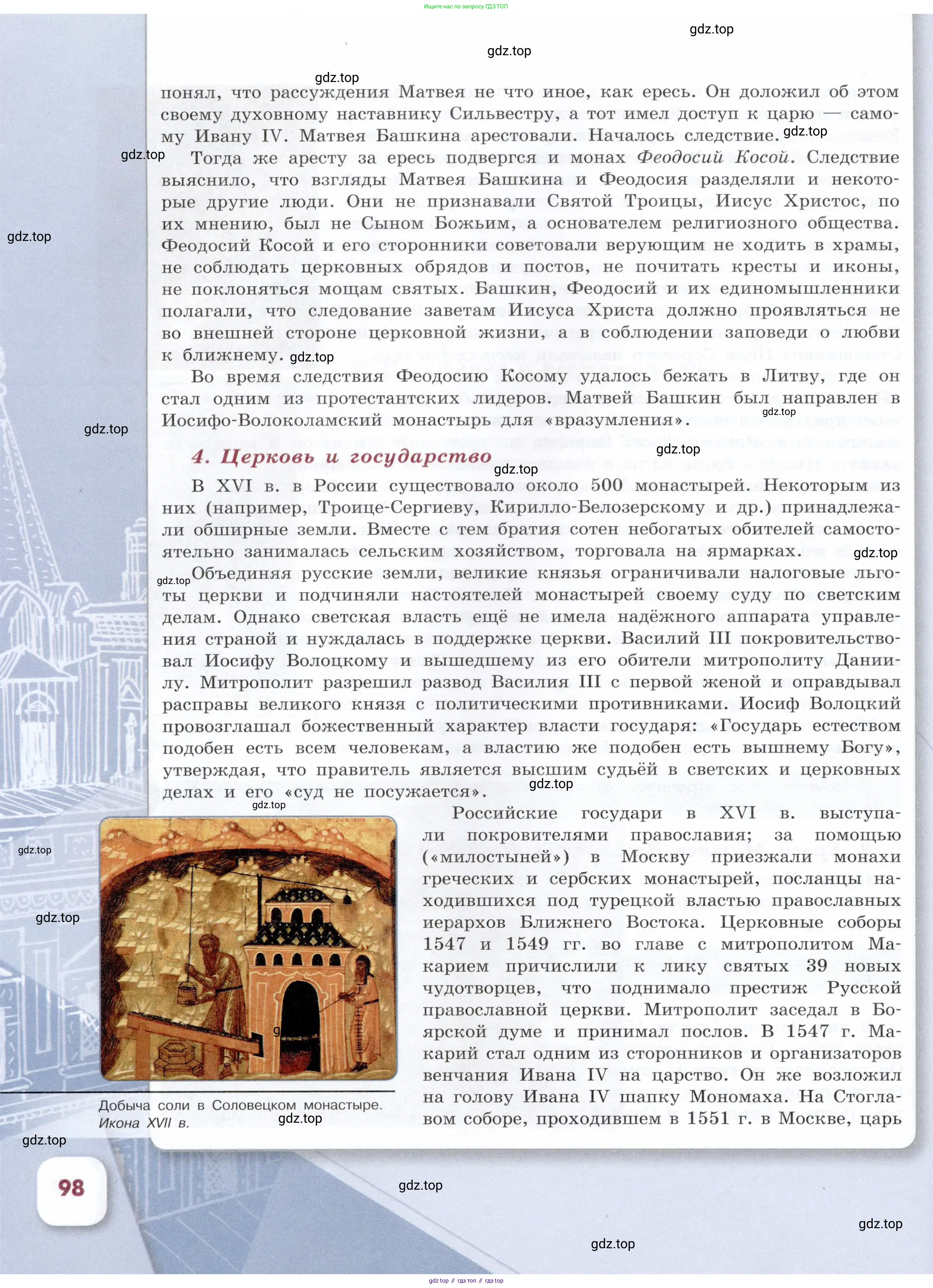 История России, 7 класс Учебник, автор: Арсентьев Николай Михайлович, издательство Просвещение, Москва, 2023, белого цвета, Часть 2, страница 98