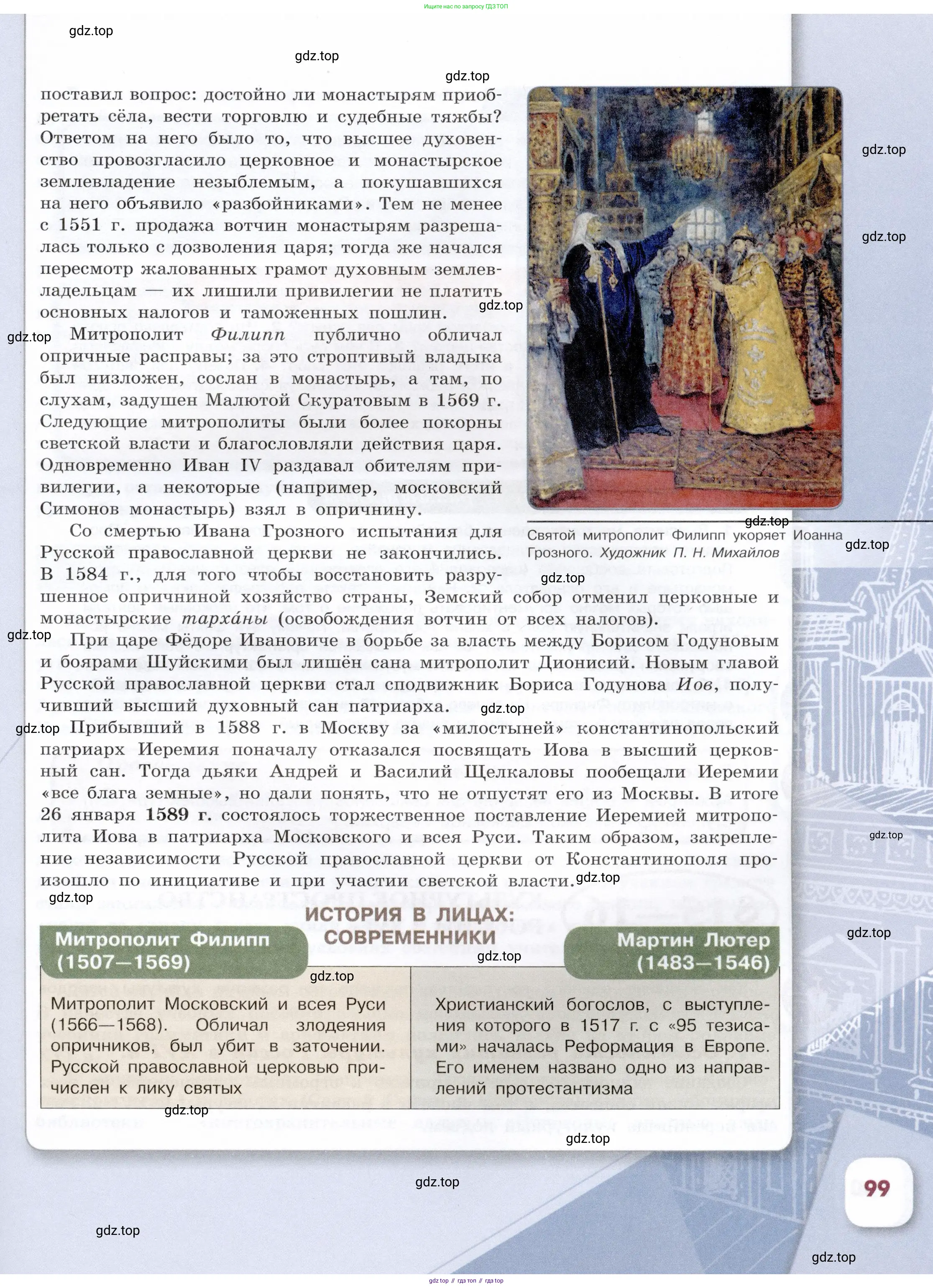 История России, 7 класс Учебник, автор: Арсентьев Николай Михайлович, издательство Просвещение, Москва, 2023, белого цвета, страница 99