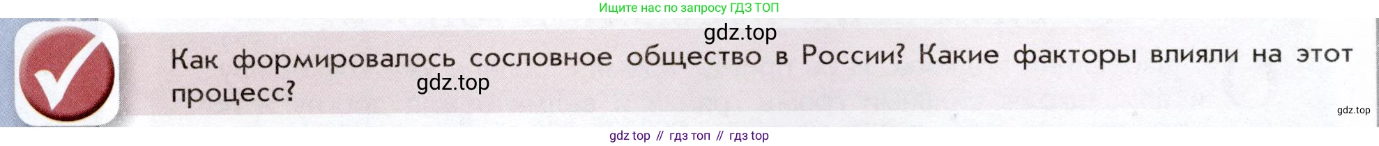 История России, 7 класс Учебник, автор: Арсентьев Николай Михайлович, издательство Просвещение, Москва, 2023, белого цвета, Часть 1, страница 70, Условие
