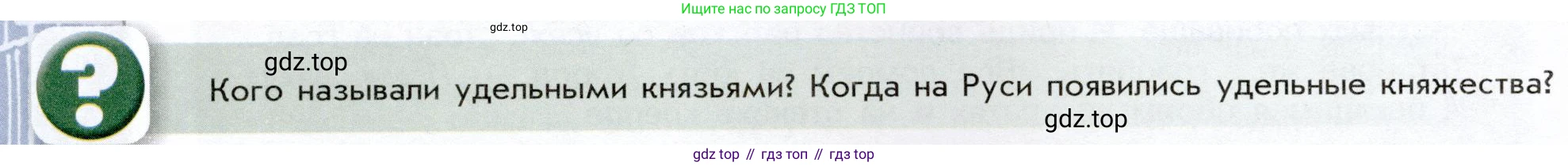 История России, 7 класс Учебник, автор: Арсентьев Николай Михайлович, издательство Просвещение, Москва, 2023, белого цвета, Часть 1, страница 70, Условие