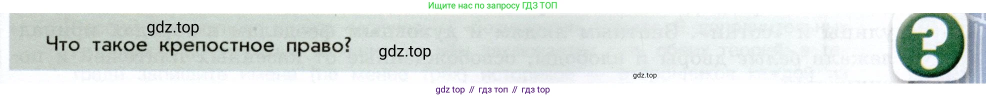 История России, 7 класс Учебник, автор: Арсентьев Николай Михайлович, издательство Просвещение, Москва, 2023, белого цвета, Часть 1, страница 73, Условие