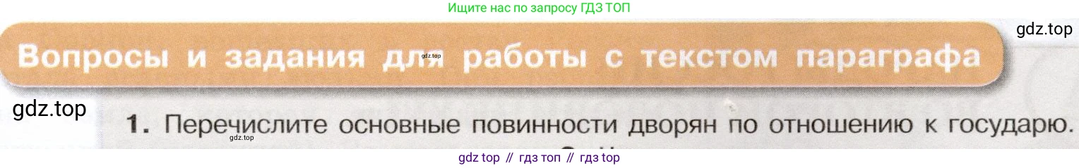 История России, 7 класс Учебник, автор: Арсентьев Николай Михайлович, издательство Просвещение, Москва, 2023, белого цвета, Часть 1, страница 75, номер 1, Условие