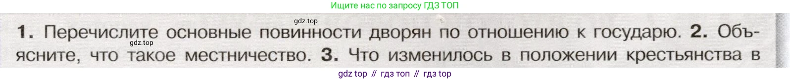 История России, 7 класс Учебник, автор: Арсентьев Николай Михайлович, издательство Просвещение, Москва, 2023, белого цвета, Часть 1, страница 75, номер 2, Условие