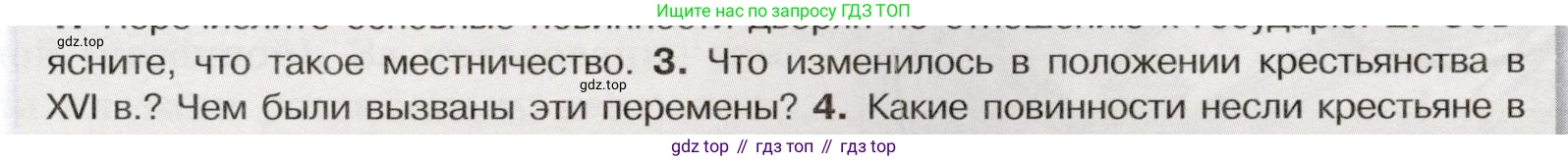 История России, 7 класс Учебник, автор: Арсентьев Николай Михайлович, издательство Просвещение, Москва, 2023, белого цвета, Часть 1, страница 75, номер 3, Условие