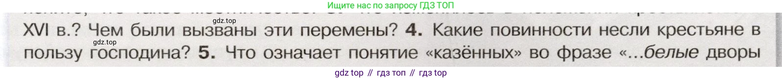 История России, 7 класс Учебник, автор: Арсентьев Николай Михайлович, издательство Просвещение, Москва, 2023, белого цвета, Часть 1, страница 75, номер 4, Условие