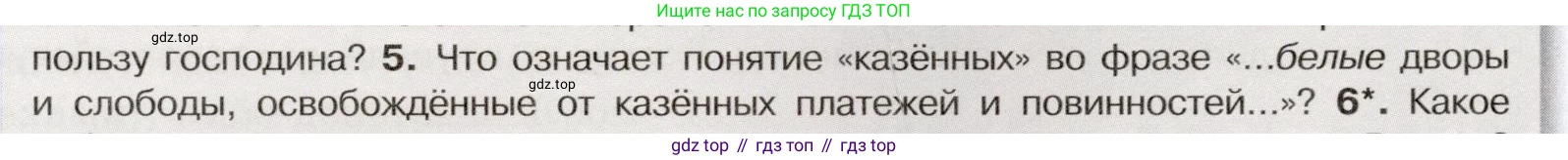 История России, 7 класс Учебник, автор: Арсентьев Николай Михайлович, издательство Просвещение, Москва, 2023, белого цвета, Часть 1, страница 75, номер 5, Условие