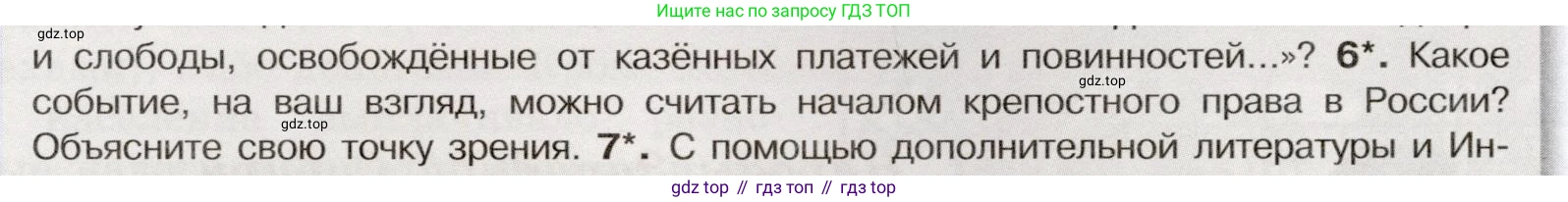История России, 7 класс Учебник, автор: Арсентьев Николай Михайлович, издательство Просвещение, Москва, 2023, белого цвета, Часть 1, страница 75, номер 6, Условие