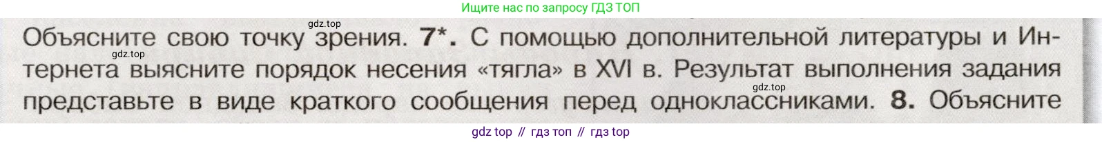 История России, 7 класс Учебник, автор: Арсентьев Николай Михайлович, издательство Просвещение, Москва, 2023, белого цвета, Часть 1, страница 75, номер 7, Условие
