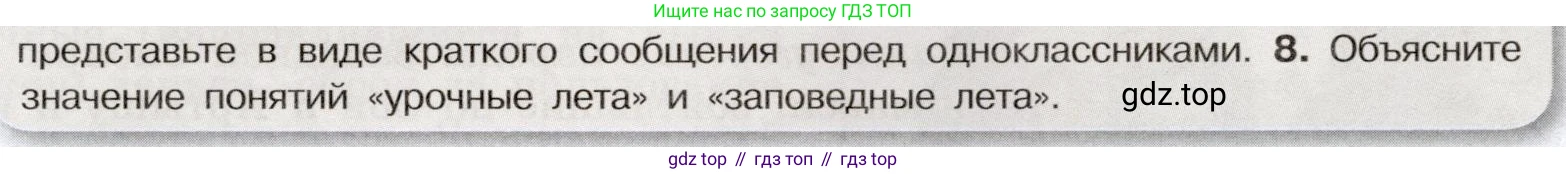 История России, 7 класс Учебник, автор: Арсентьев Николай Михайлович, издательство Просвещение, Москва, 2023, белого цвета, Часть 1, страница 75, номер 8, Условие