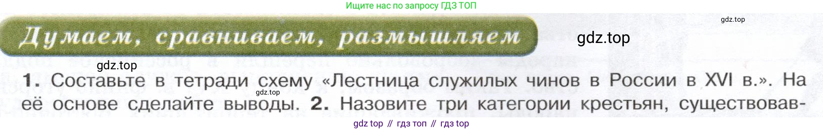 История России, 7 класс Учебник, автор: Арсентьев Николай Михайлович, издательство Просвещение, Москва, 2023, белого цвета, Часть 1, страница 75, номер 1, Условие
