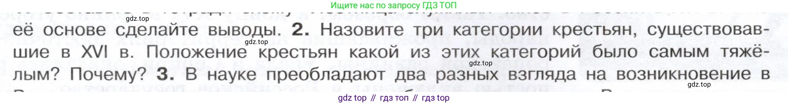 История России, 7 класс Учебник, автор: Арсентьев Николай Михайлович, издательство Просвещение, Москва, 2023, белого цвета, Часть 1, страница 75, номер 2, Условие