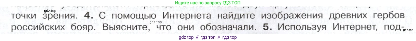 История России, 7 класс Учебник, автор: Арсентьев Николай Михайлович, издательство Просвещение, Москва, 2023, белого цвета, Часть 1, страница 75, номер 4, Условие
