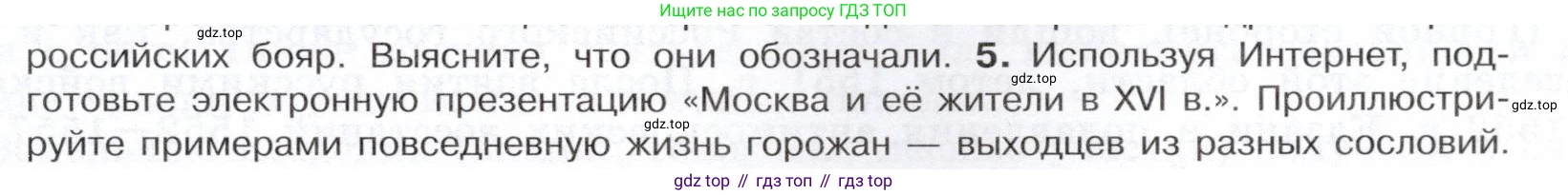 История России, 7 класс Учебник, автор: Арсентьев Николай Михайлович, издательство Просвещение, Москва, 2023, белого цвета, Часть 1, страница 75, номер 5, Условие