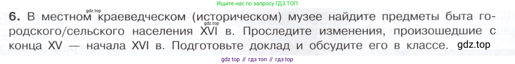 История России, 7 класс Учебник, автор: Арсентьев Николай Михайлович, издательство Просвещение, Москва, 2023, белого цвета, Часть 1, страница 75, номер 6, Условие