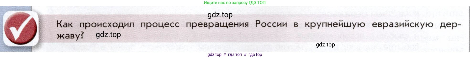 История России, 7 класс Учебник, автор: Арсентьев Николай Михайлович, издательство Просвещение, Москва, 2023, белого цвета, Часть 1, страница 76, Условие