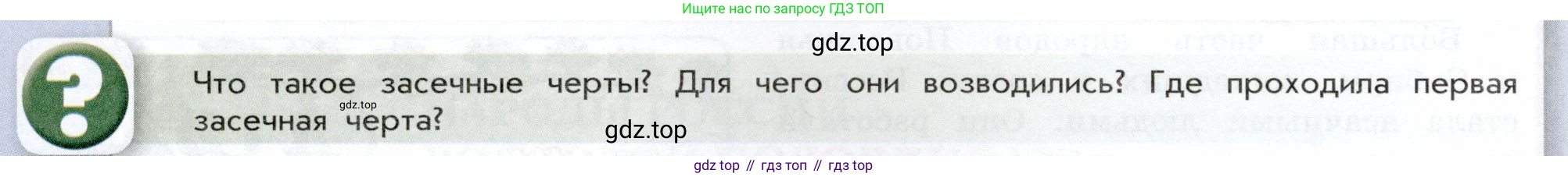 История России, 7 класс Учебник, автор: Арсентьев Николай Михайлович, издательство Просвещение, Москва, 2023, белого цвета, Часть 1, страница 78, Условие