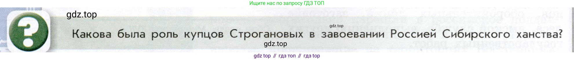 История России, 7 класс Учебник, автор: Арсентьев Николай Михайлович, издательство Просвещение, Москва, 2023, белого цвета, Часть 1, страница 78, Условие