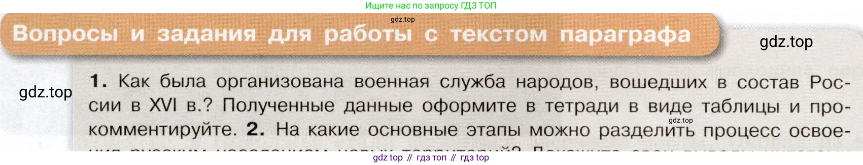 История России, 7 класс Учебник, автор: Арсентьев Николай Михайлович, издательство Просвещение, Москва, 2023, белого цвета, Часть 1, страница 80, номер 1, Условие