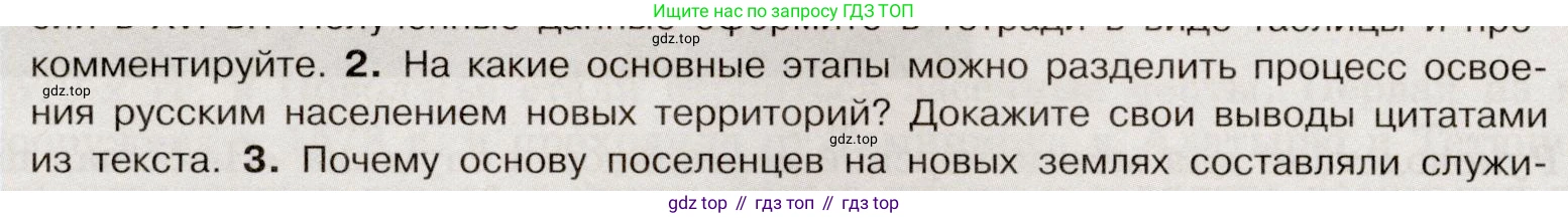 История России, 7 класс Учебник, автор: Арсентьев Николай Михайлович, издательство Просвещение, Москва, 2023, белого цвета, Часть 1, страница 80, номер 2, Условие