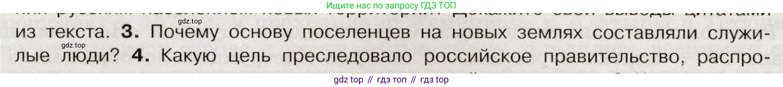 История России, 7 класс Учебник, автор: Арсентьев Николай Михайлович, издательство Просвещение, Москва, 2023, белого цвета, Часть 1, страница 80, номер 3, Условие