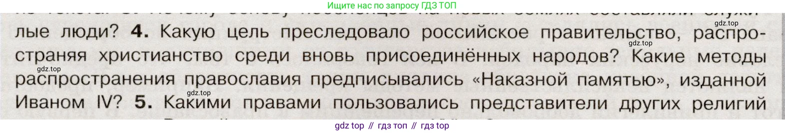 История России, 7 класс Учебник, автор: Арсентьев Николай Михайлович, издательство Просвещение, Москва, 2023, белого цвета, Часть 1, страница 80, номер 4, Условие