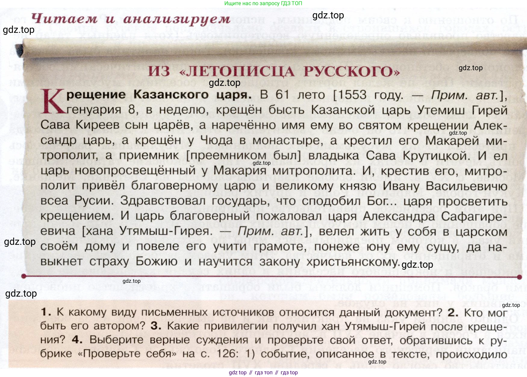 История России, 7 класс Учебник, автор: Арсентьев Николай Михайлович, издательство Просвещение, Москва, 2023, белого цвета, Часть 1, страница 80, Условие