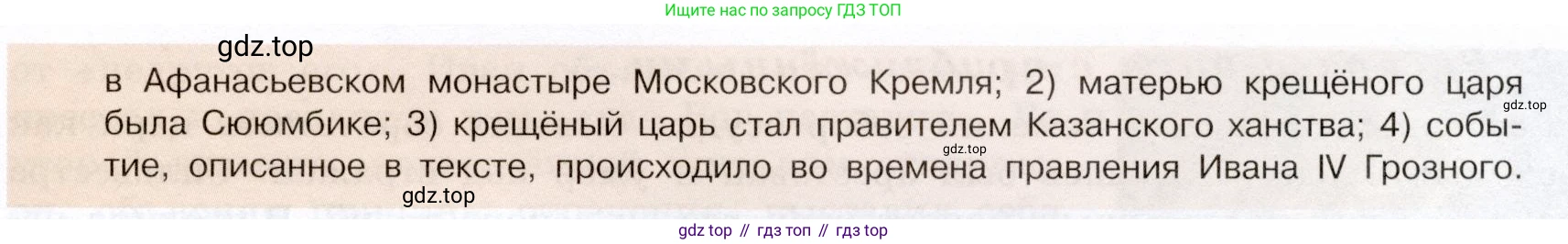 История России, 7 класс Учебник, автор: Арсентьев Николай Михайлович, издательство Просвещение, Москва, 2023, белого цвета, Часть 1, страница 80, Условие (продолжение 2)