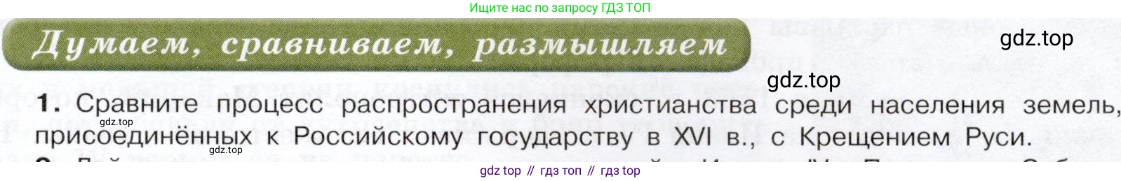 История России, 7 класс Учебник, автор: Арсентьев Николай Михайлович, издательство Просвещение, Москва, 2023, белого цвета, Часть 1, страница 81, номер 1, Условие