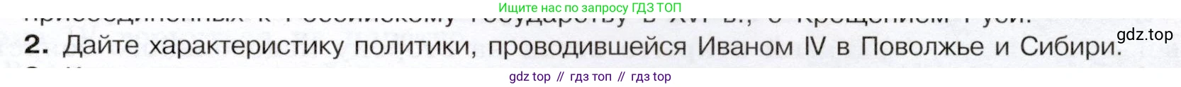 История России, 7 класс Учебник, автор: Арсентьев Николай Михайлович, издательство Просвещение, Москва, 2023, белого цвета, Часть 1, страница 81, номер 2, Условие