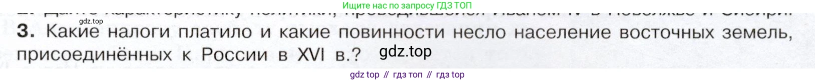 История России, 7 класс Учебник, автор: Арсентьев Николай Михайлович, издательство Просвещение, Москва, 2023, белого цвета, Часть 1, страница 81, номер 3, Условие