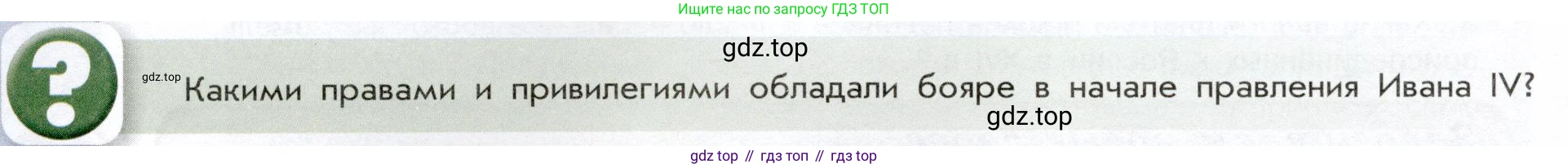 История России, 7 класс Учебник, автор: Арсентьев Николай Михайлович, издательство Просвещение, Москва, 2023, белого цвета, Часть 1, страница 82, Условие