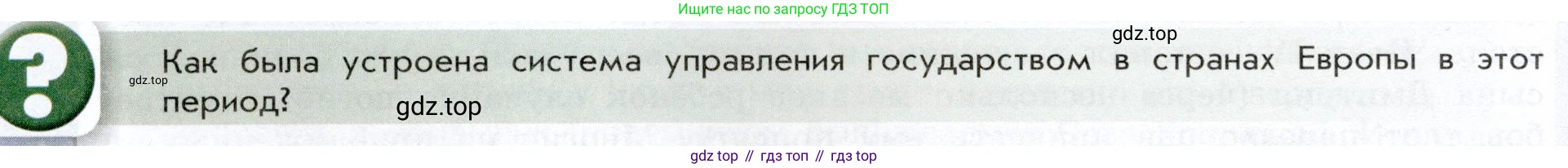 История России, 7 класс Учебник, автор: Арсентьев Николай Михайлович, издательство Просвещение, Москва, 2023, белого цвета, Часть 1, страница 82, Условие