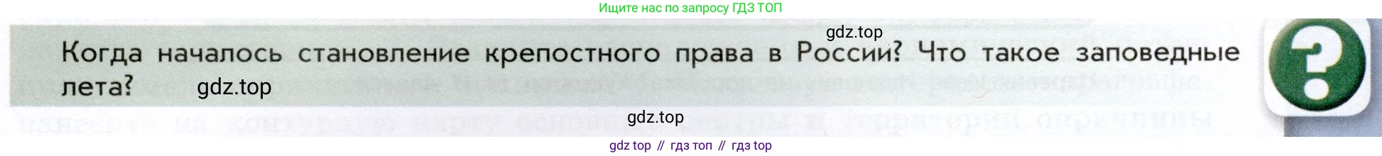 История России, 7 класс Учебник, автор: Арсентьев Николай Михайлович, издательство Просвещение, Москва, 2023, белого цвета, Часть 1, страница 85, Условие