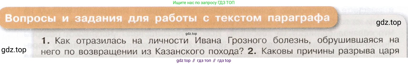 История России, 7 класс Учебник, автор: Арсентьев Николай Михайлович, издательство Просвещение, Москва, 2023, белого цвета, Часть 1, страница 87, номер 1, Условие