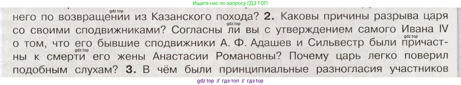 История России, 7 класс Учебник, автор: Арсентьев Николай Михайлович, издательство Просвещение, Москва, 2023, белого цвета, Часть 1, страница 87, номер 2, Условие